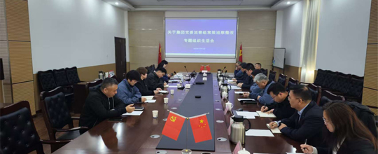 <b>拼搏体育党总支召开集团党委常规巡察专题会</b>