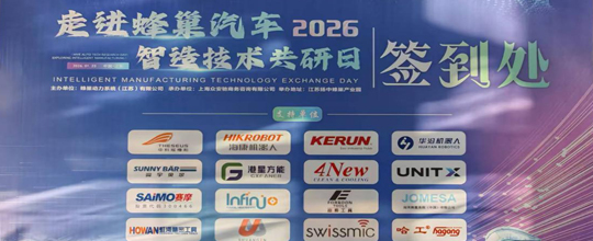 <strong>拼搏体育闪耀蜂巢汽车“智造技术共研日”</strong>